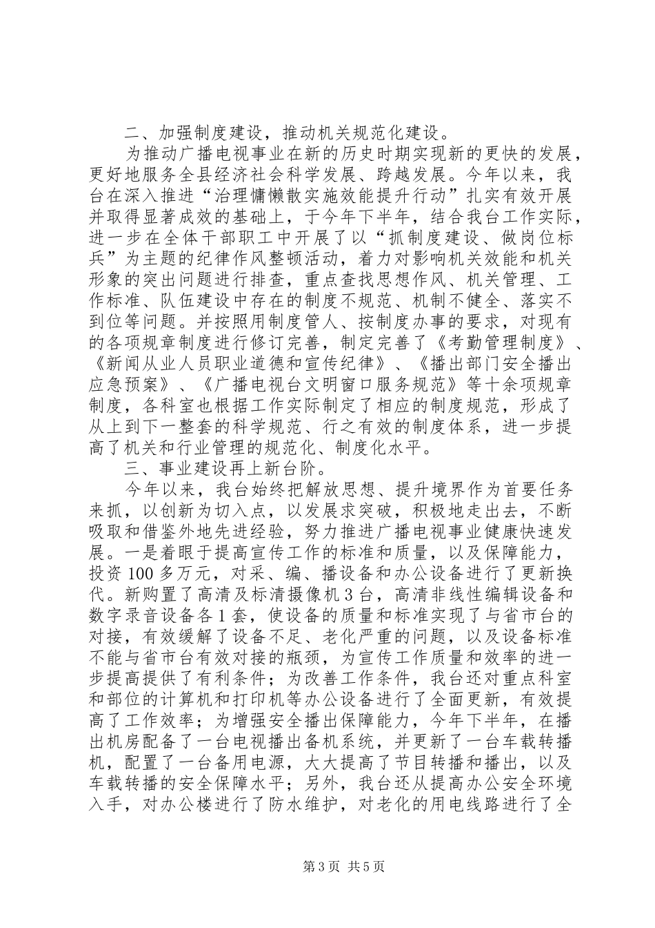 广电宣传工作总结_第3页