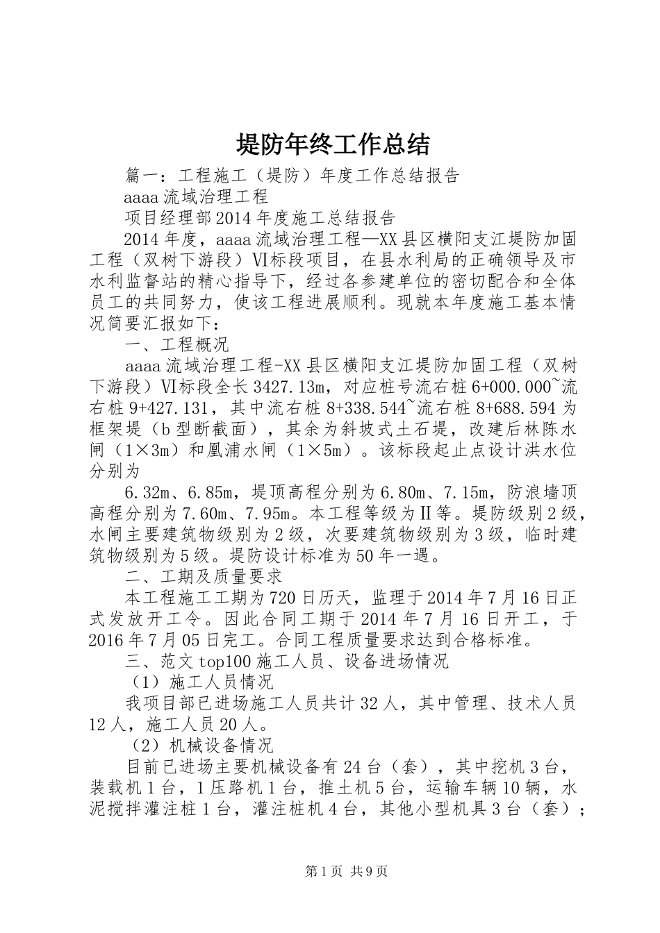 堤防年终工作总结_第1页