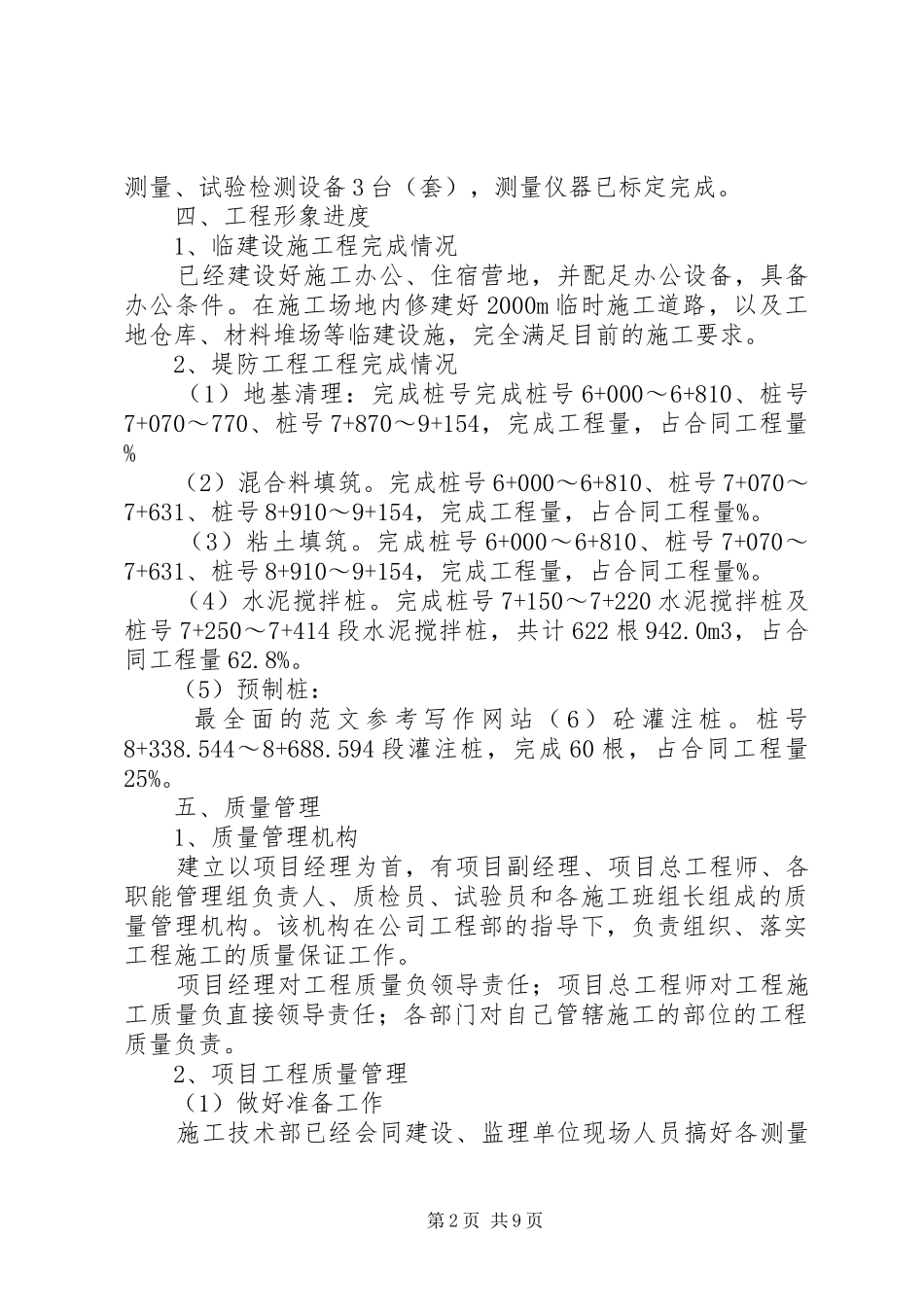 堤防年终工作总结_第2页