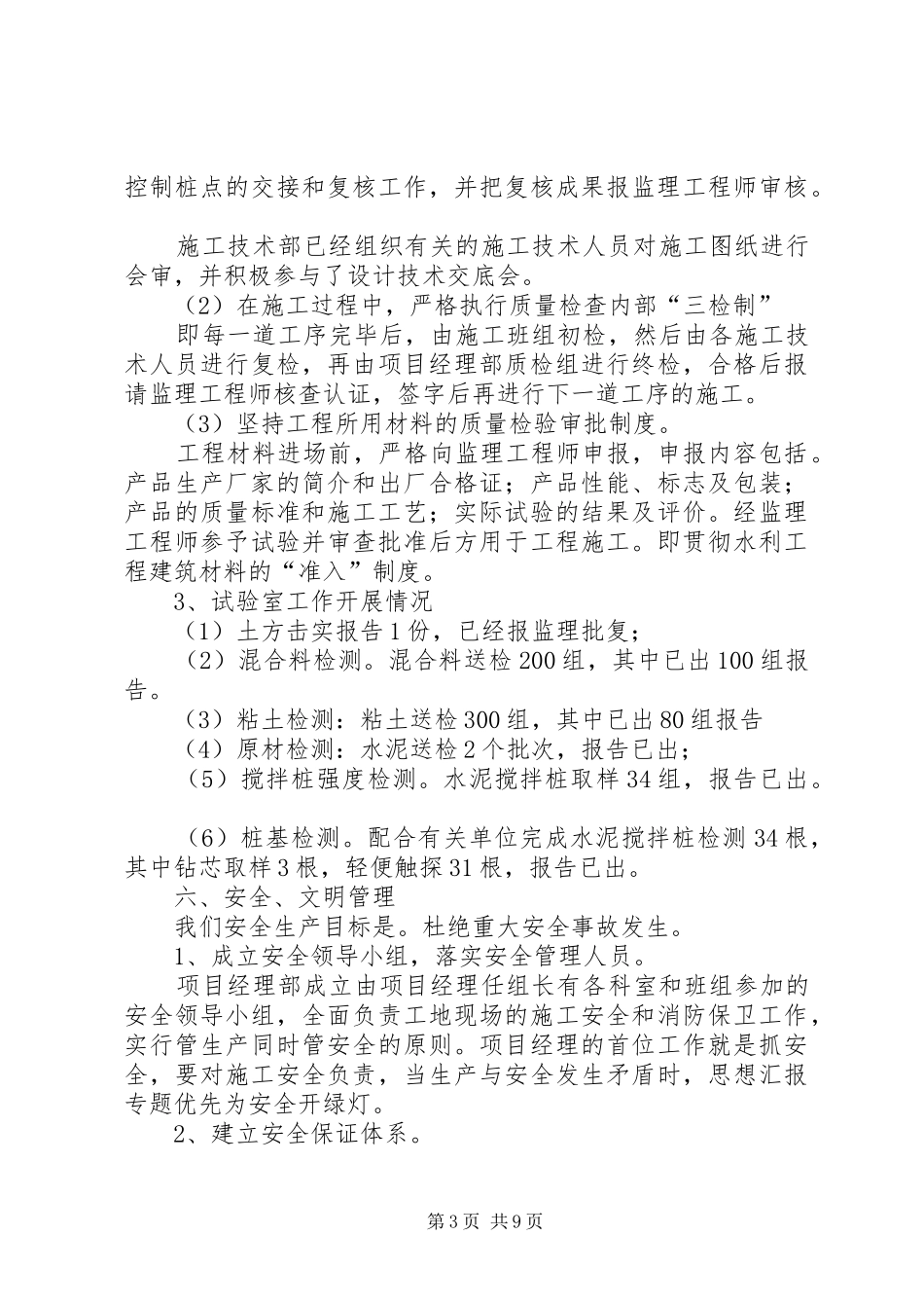 堤防年终工作总结_第3页