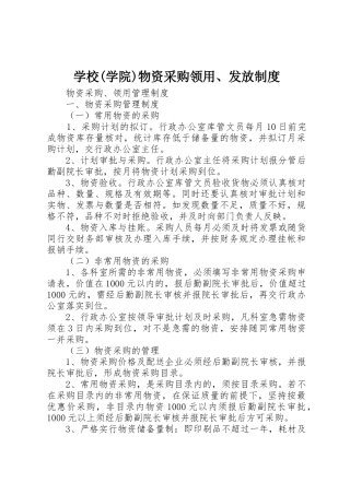 学校(学院)物资采购领用、发放规章制度细则