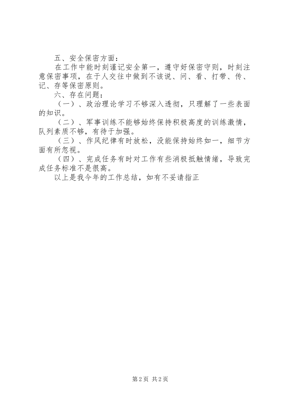 半年工作总结部队_第2页