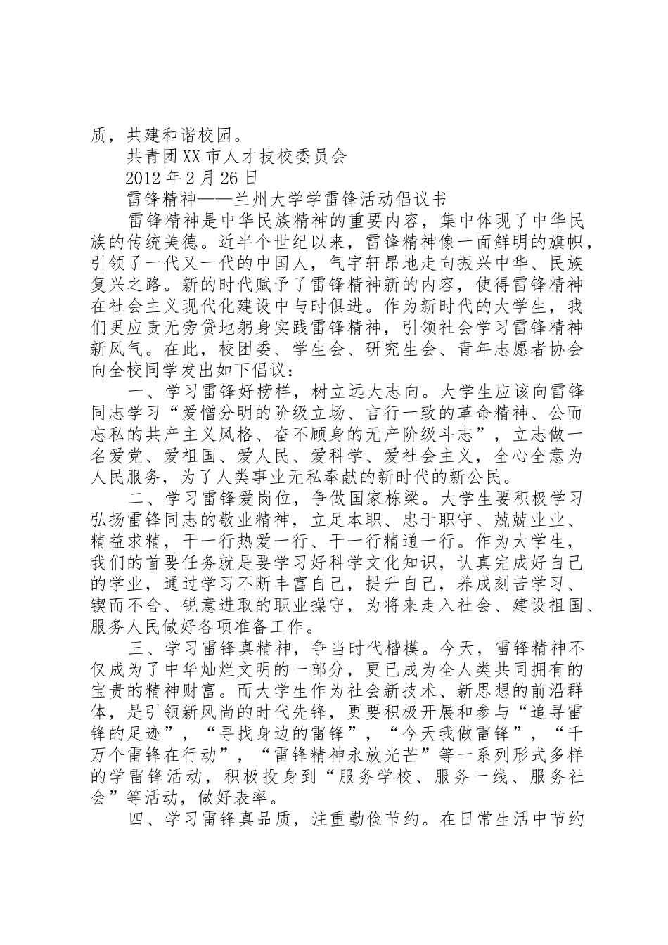 学雷锋倡议书 (2)_第2页