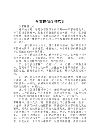 学雷锋倡议书 (2)