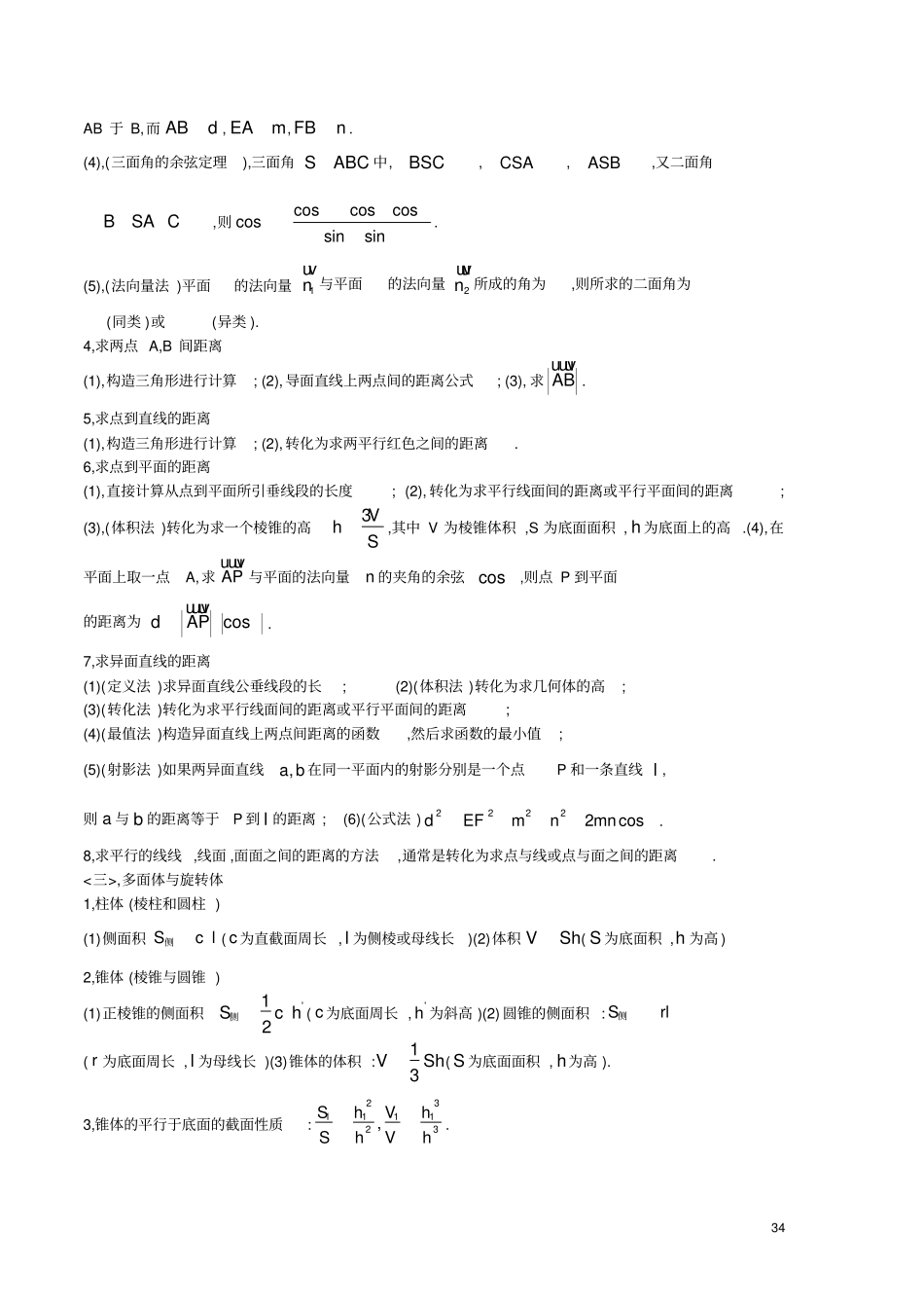 (完整word版)全国数学联赛金牌教练高中奥数辅导：第十三讲联赛训练之平面图形立体图形空间向量_第2页
