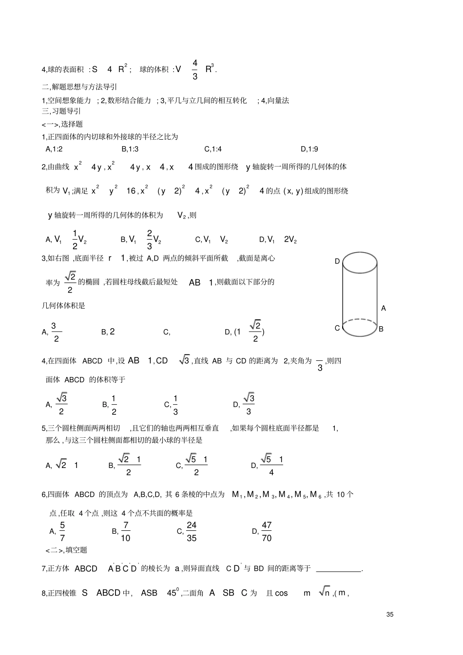 (完整word版)全国数学联赛金牌教练高中奥数辅导：第十三讲联赛训练之平面图形立体图形空间向量_第3页