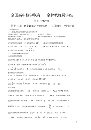 (完整word版)全国数学联赛金牌教练高中奥数辅导：第十三讲联赛训练之平面图形立体图形空间向量