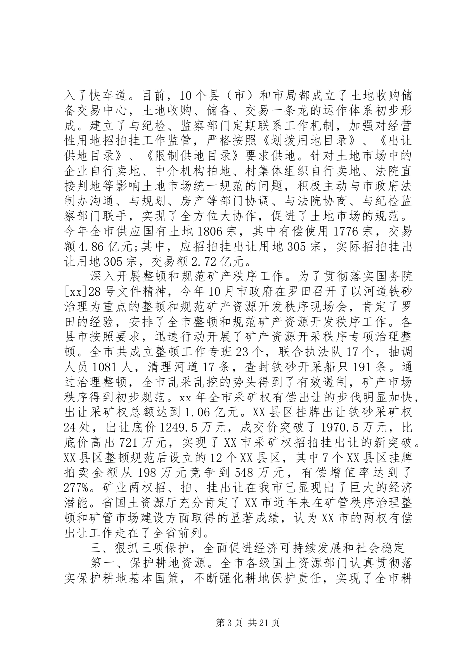 国土资源所工作总结(精选多篇)_第3页