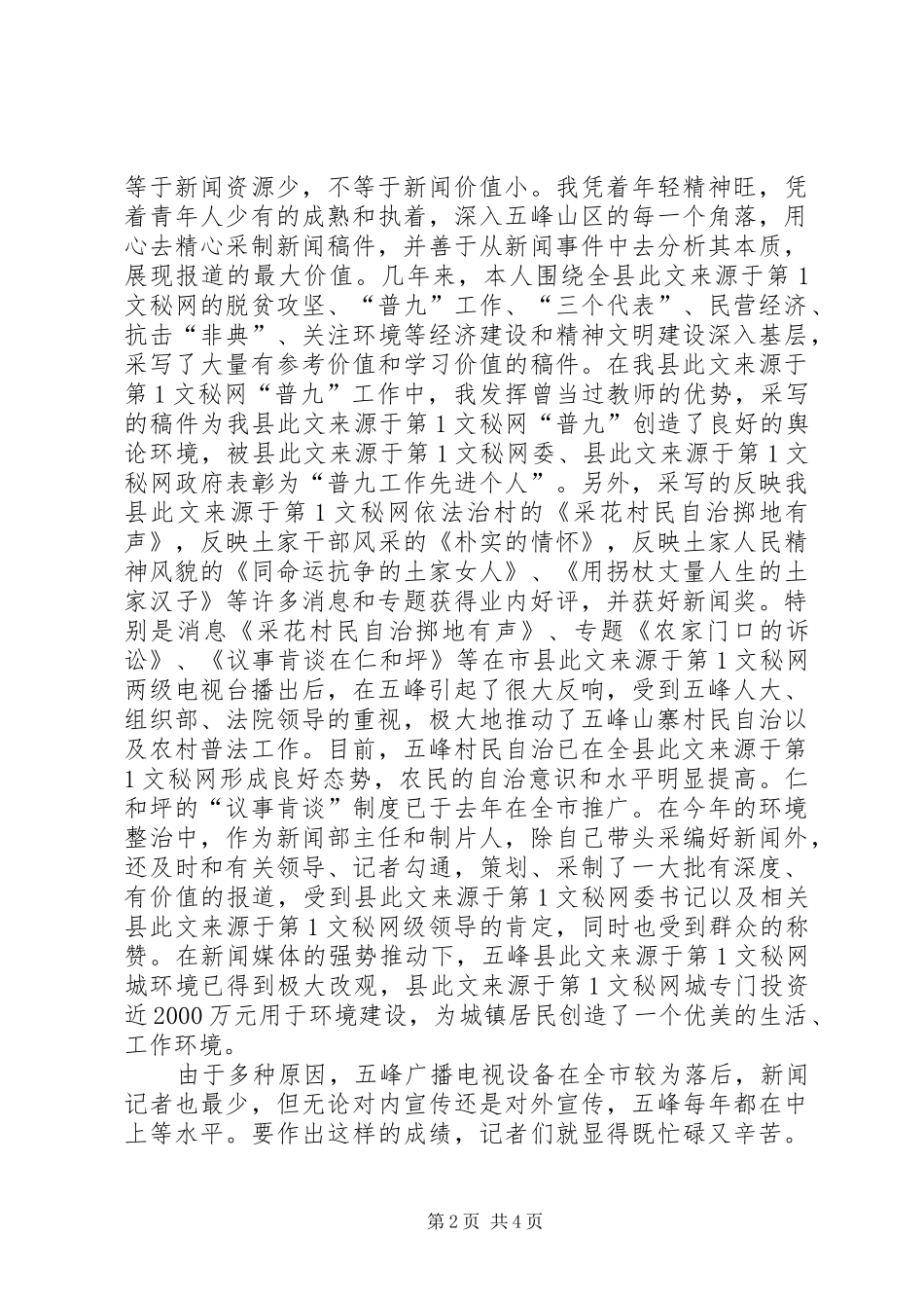 广播电视局职称评定工作总结_第2页