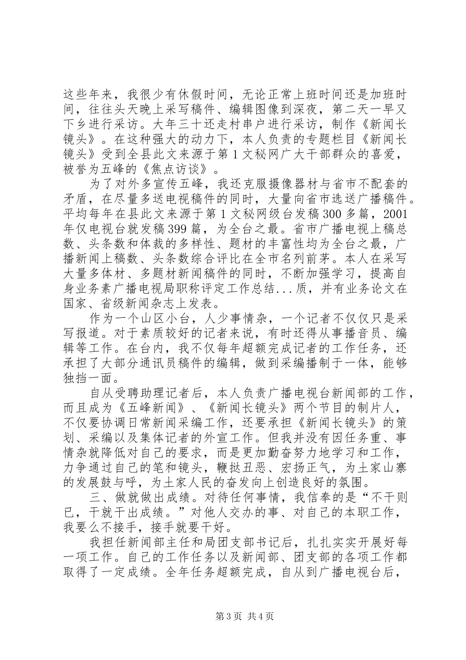 广播电视局职称评定工作总结_第3页