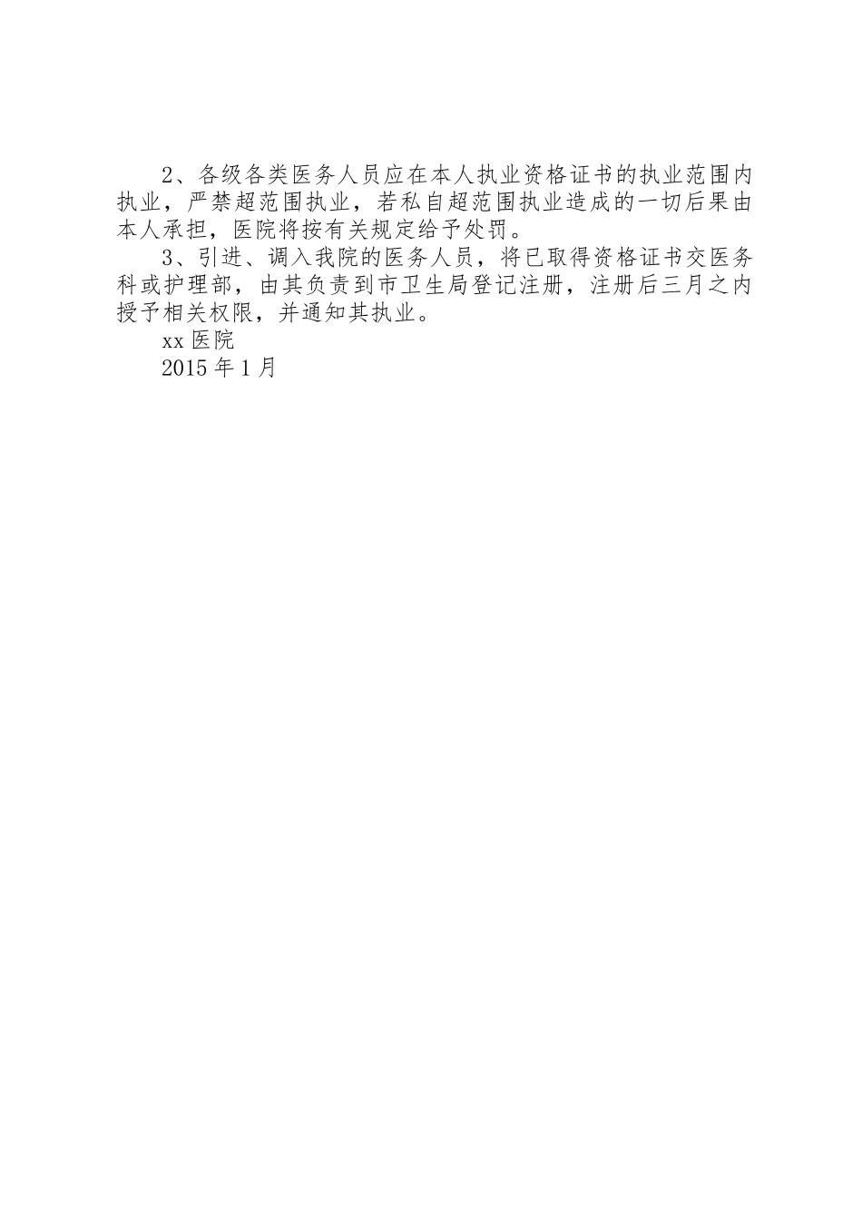 依法执业管理工作协调管理规章制度 _第3页