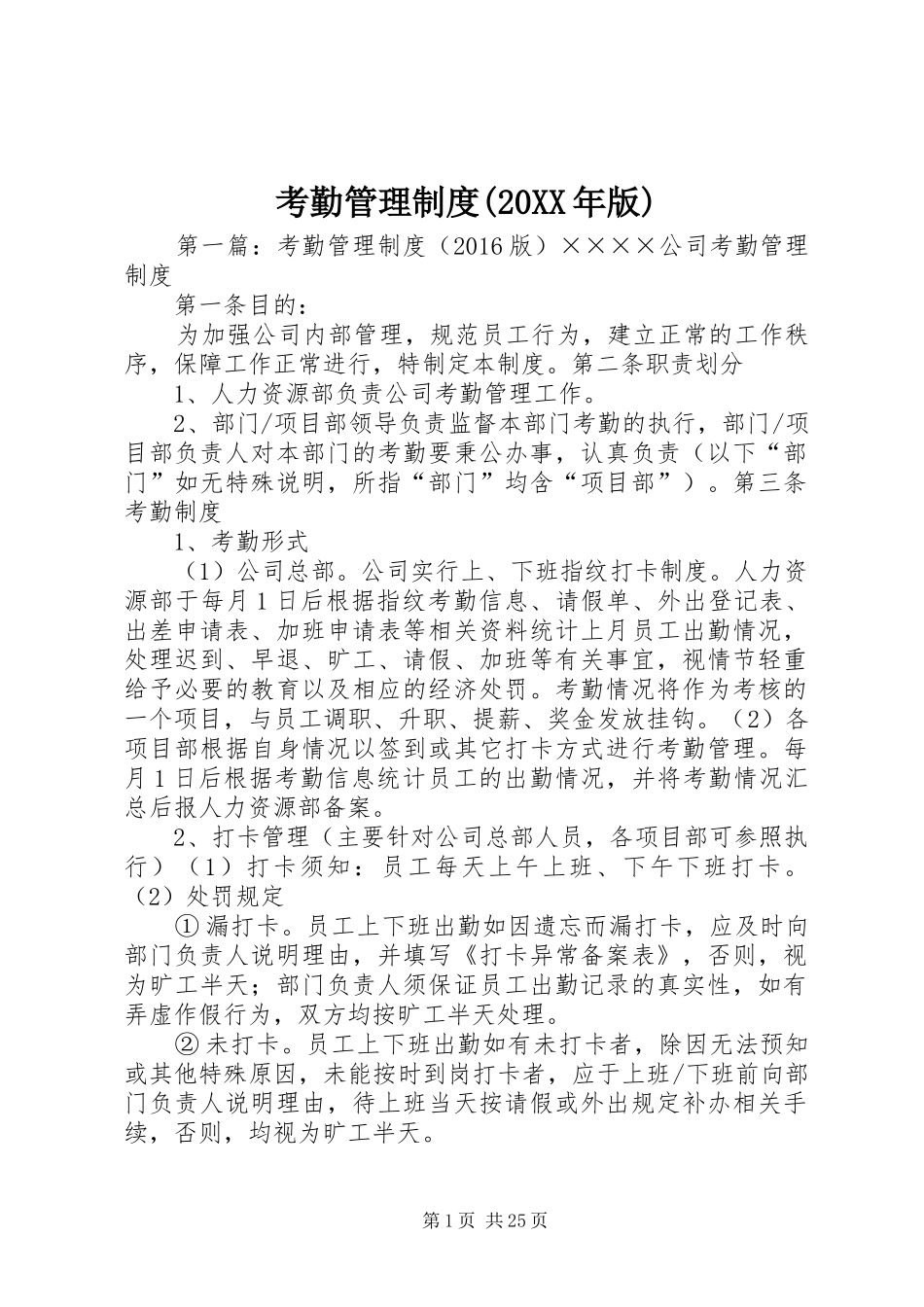考勤管理规章制度(20年版)_第1页