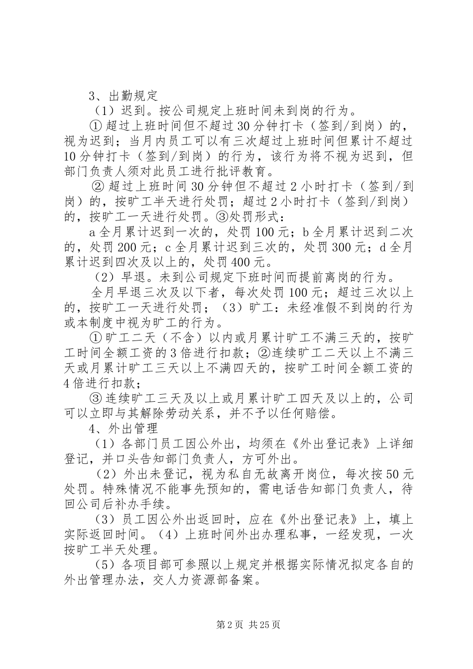 考勤管理规章制度(20年版)_第2页