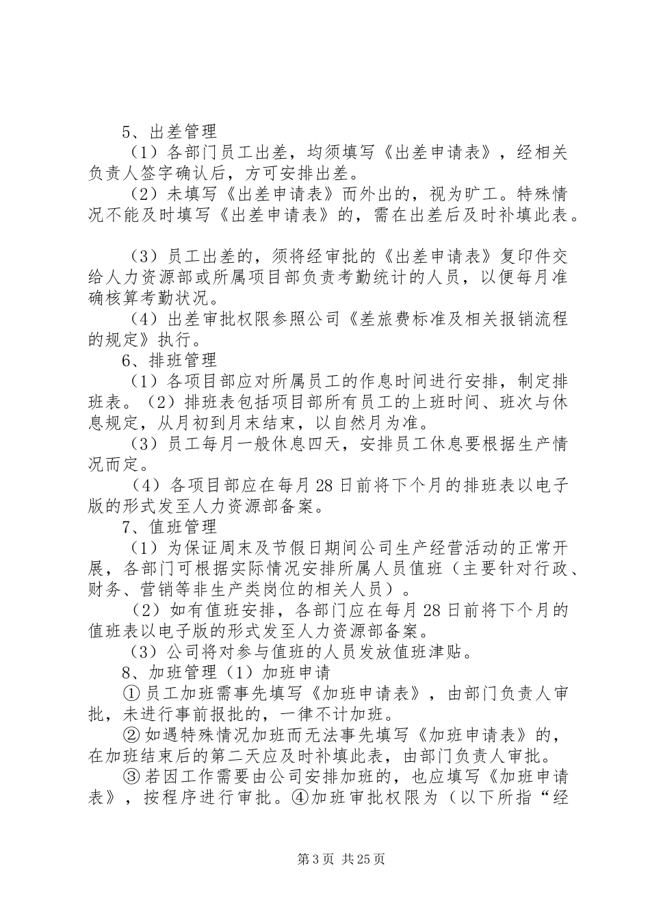 考勤管理规章制度(20年版)_第3页