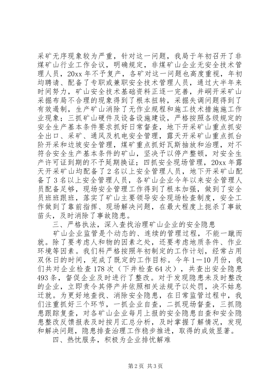 安全生产监督管理局科长个人工作总结_第2页