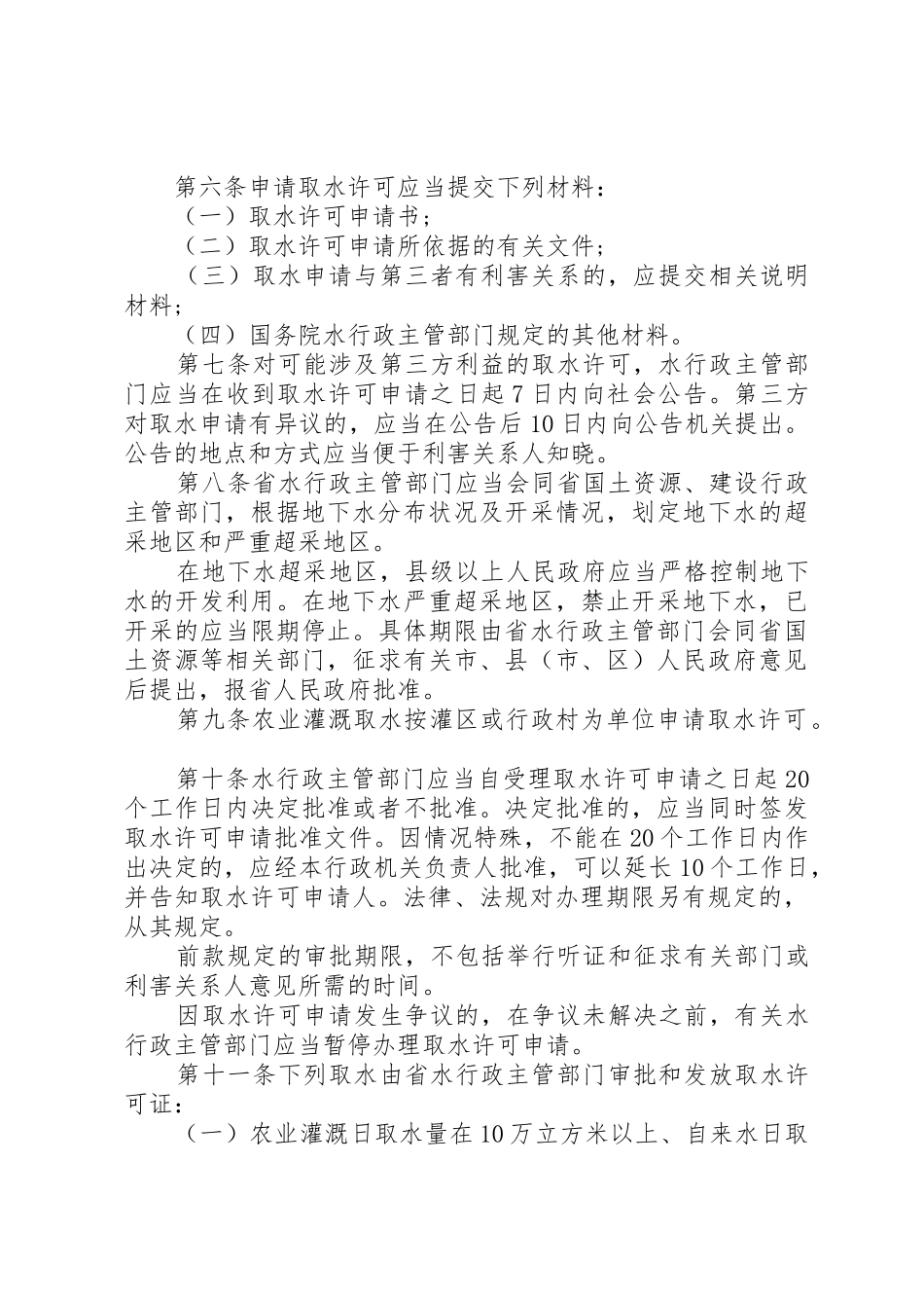 省取水许可规章制度管理实施细则_第2页
