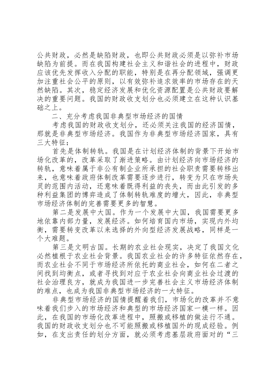 关于改革财政总预算规章制度的思考 _第2页