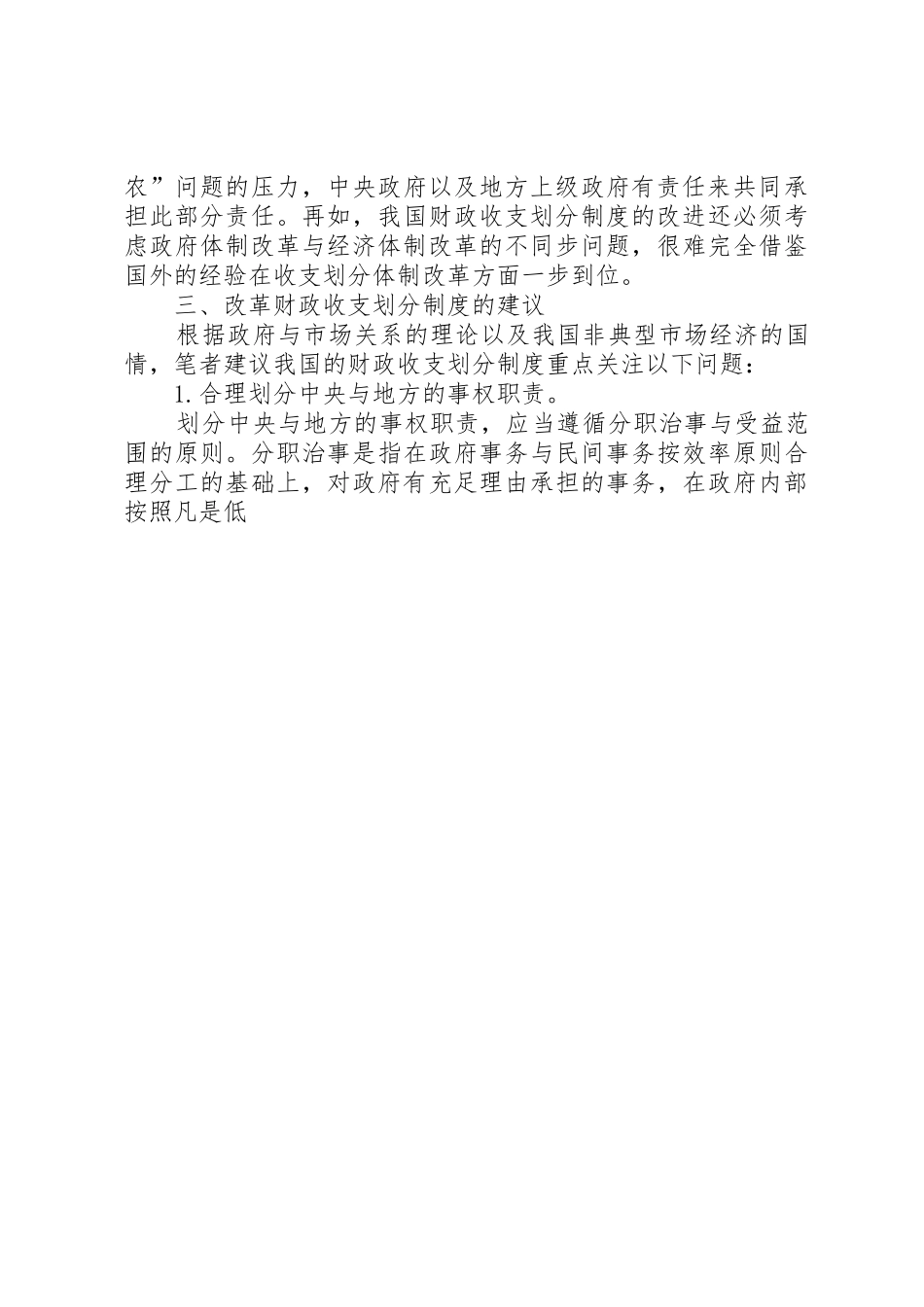 关于改革财政总预算规章制度的思考 _第3页