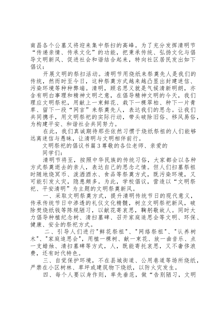 文明祭祀的倡议书范文(5)_第2页