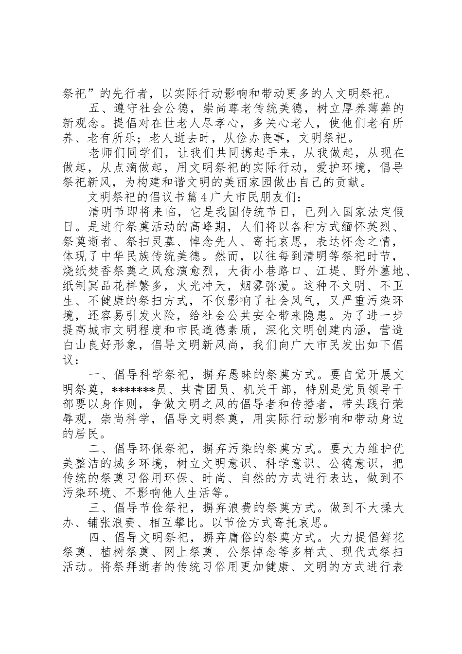 文明祭祀的倡议书范文(5)_第3页