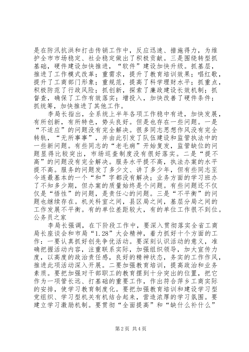 工商局创优活动半年总结_第2页