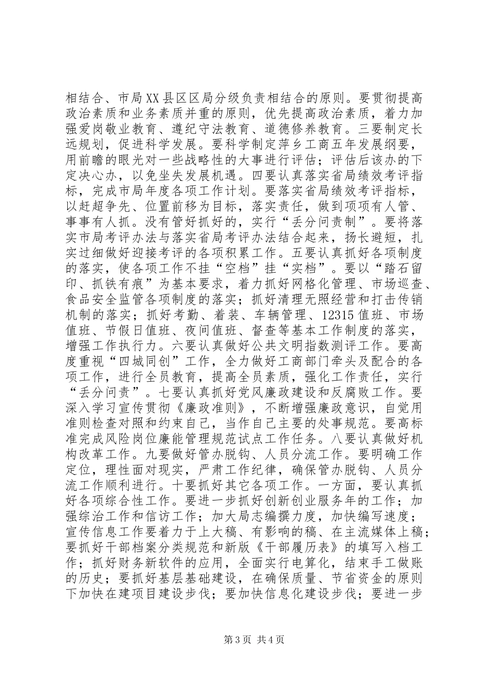 工商局创优活动半年总结_第3页