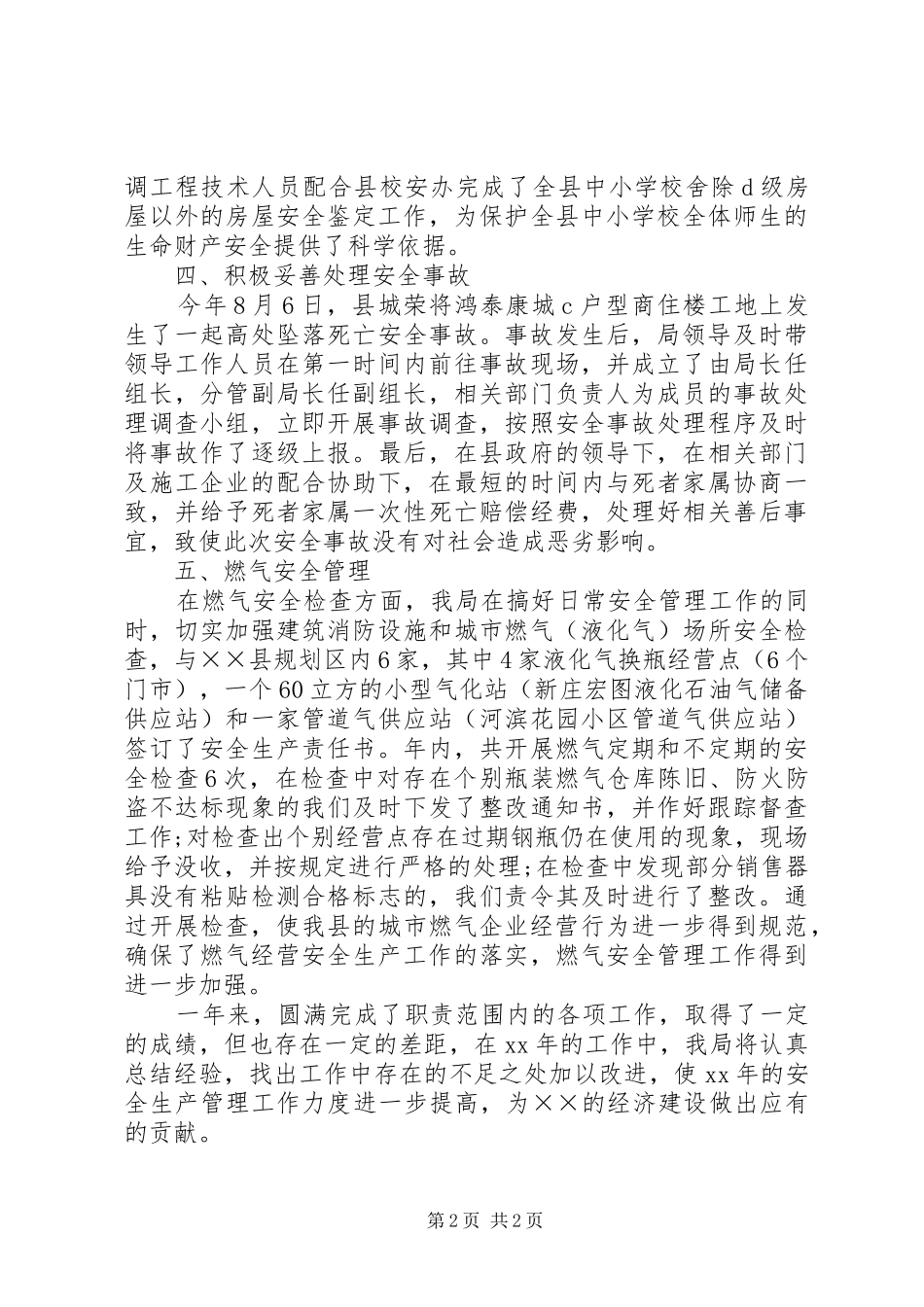 建设局安全生产工作总结总结_第2页