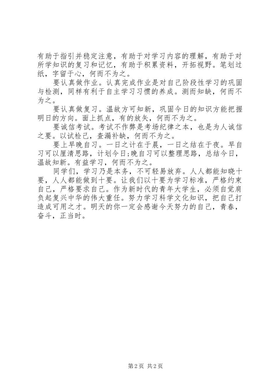 高校学习“十要”倡议书范文_第2页