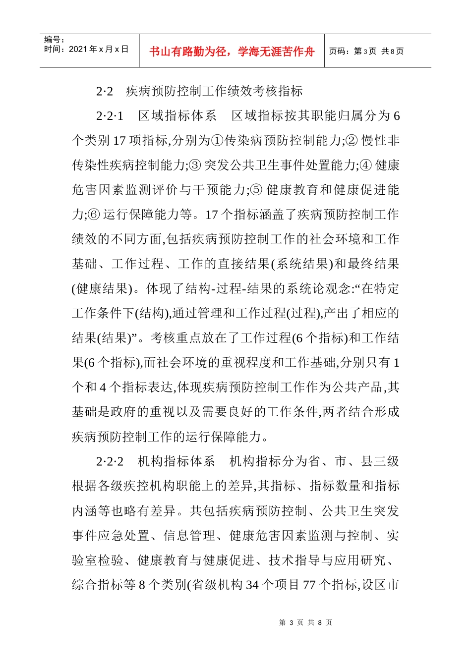 疾病预防控制工作绩效考核理论与实践_第3页
