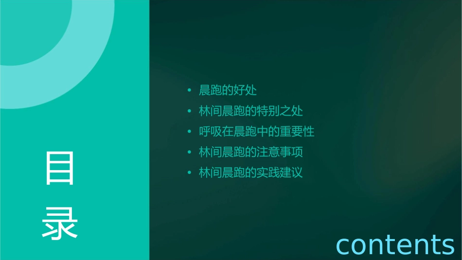 清新之林间晨跑呼吸_第2页