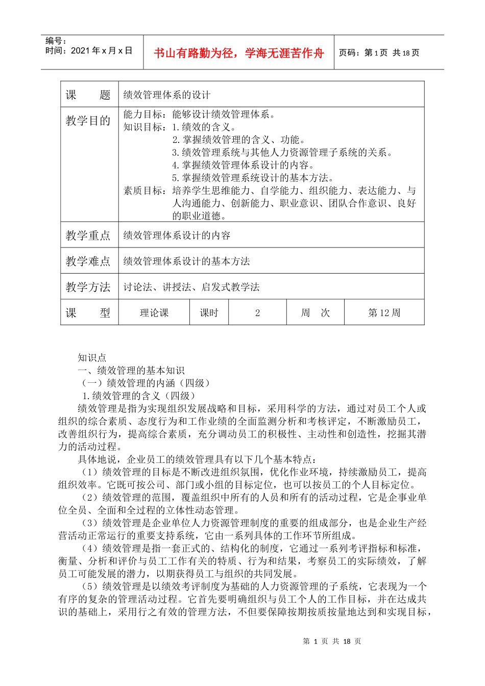 绩效管理体系的设计_第1页