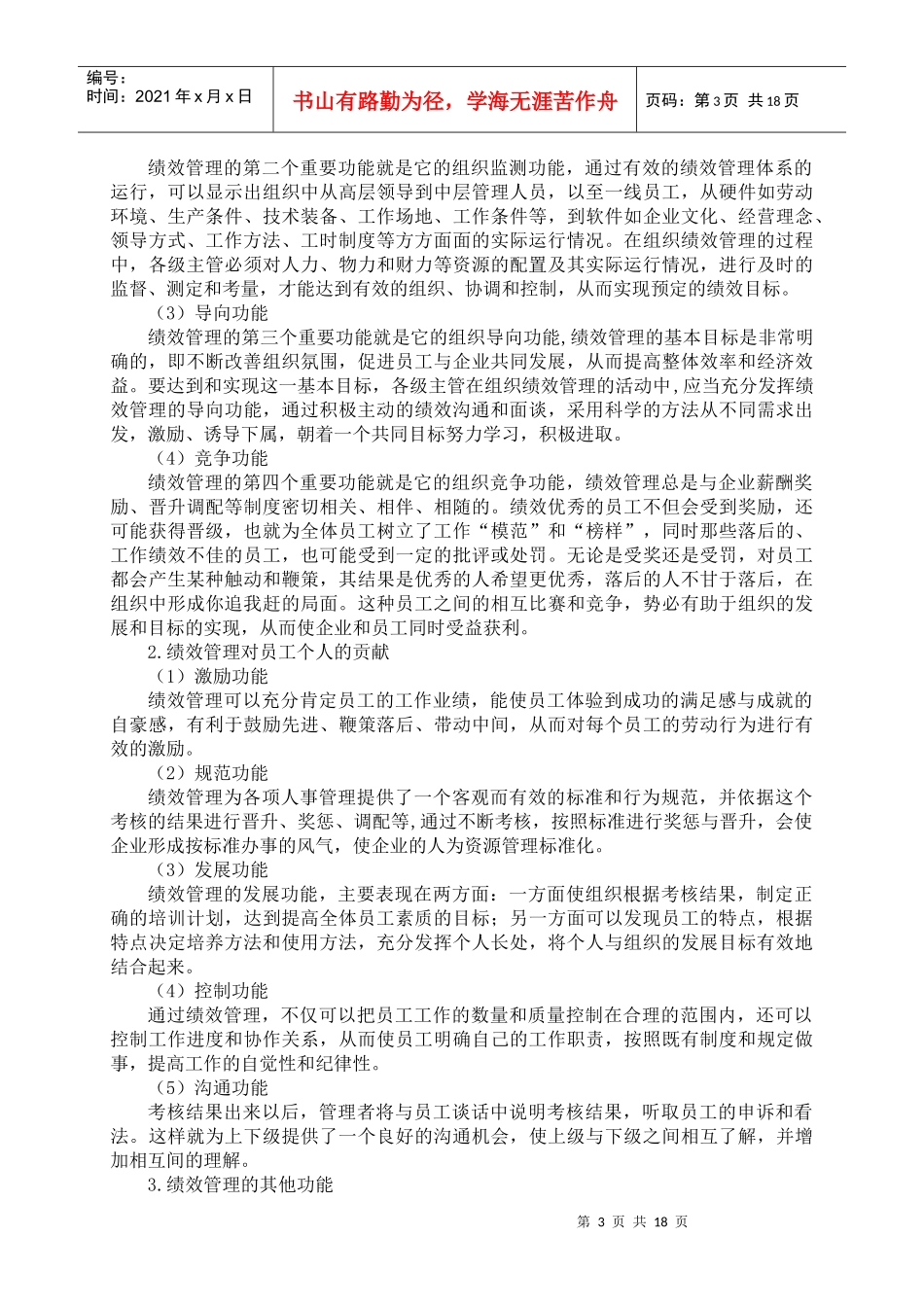 绩效管理体系的设计_第3页