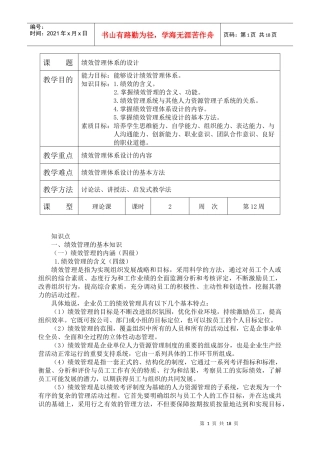 绩效管理体系的设计