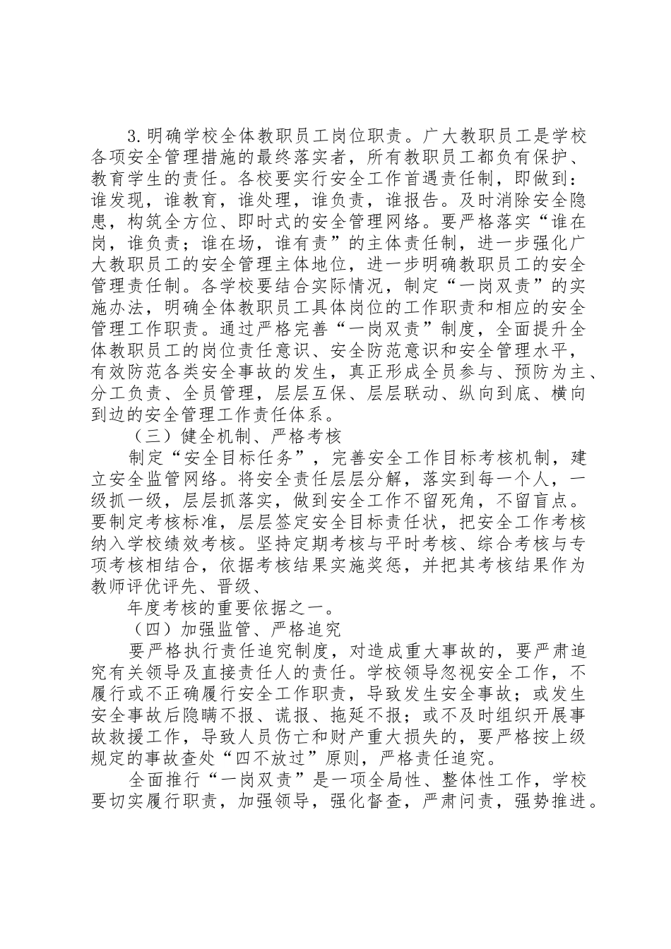 学校安全一岗双责工作规章制度细则_第3页