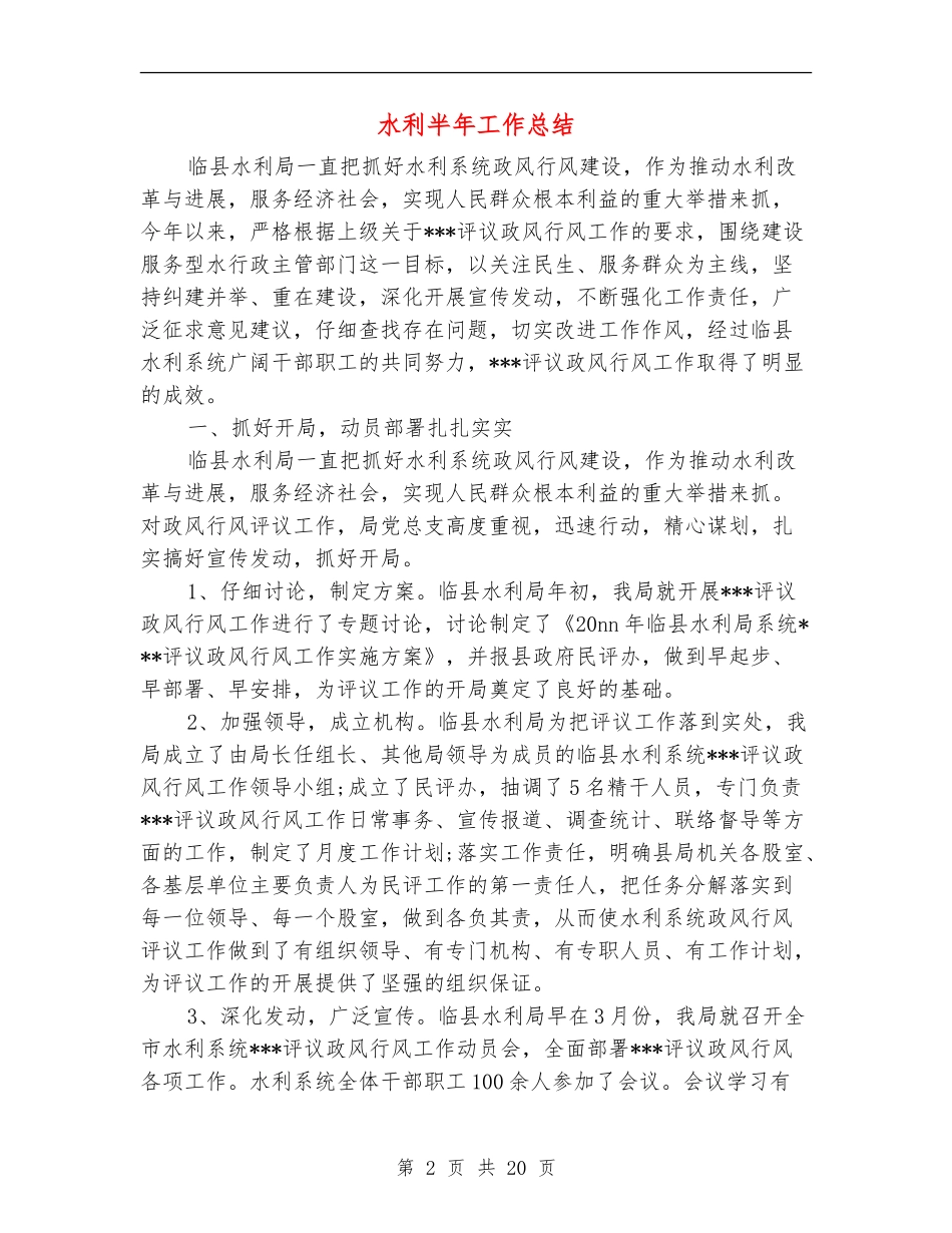 水利半年工作总结_第2页