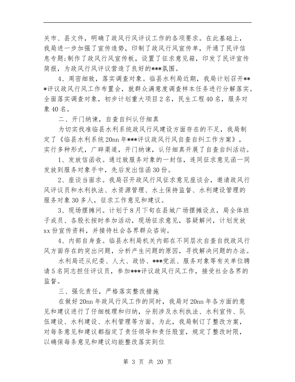水利半年工作总结_第3页