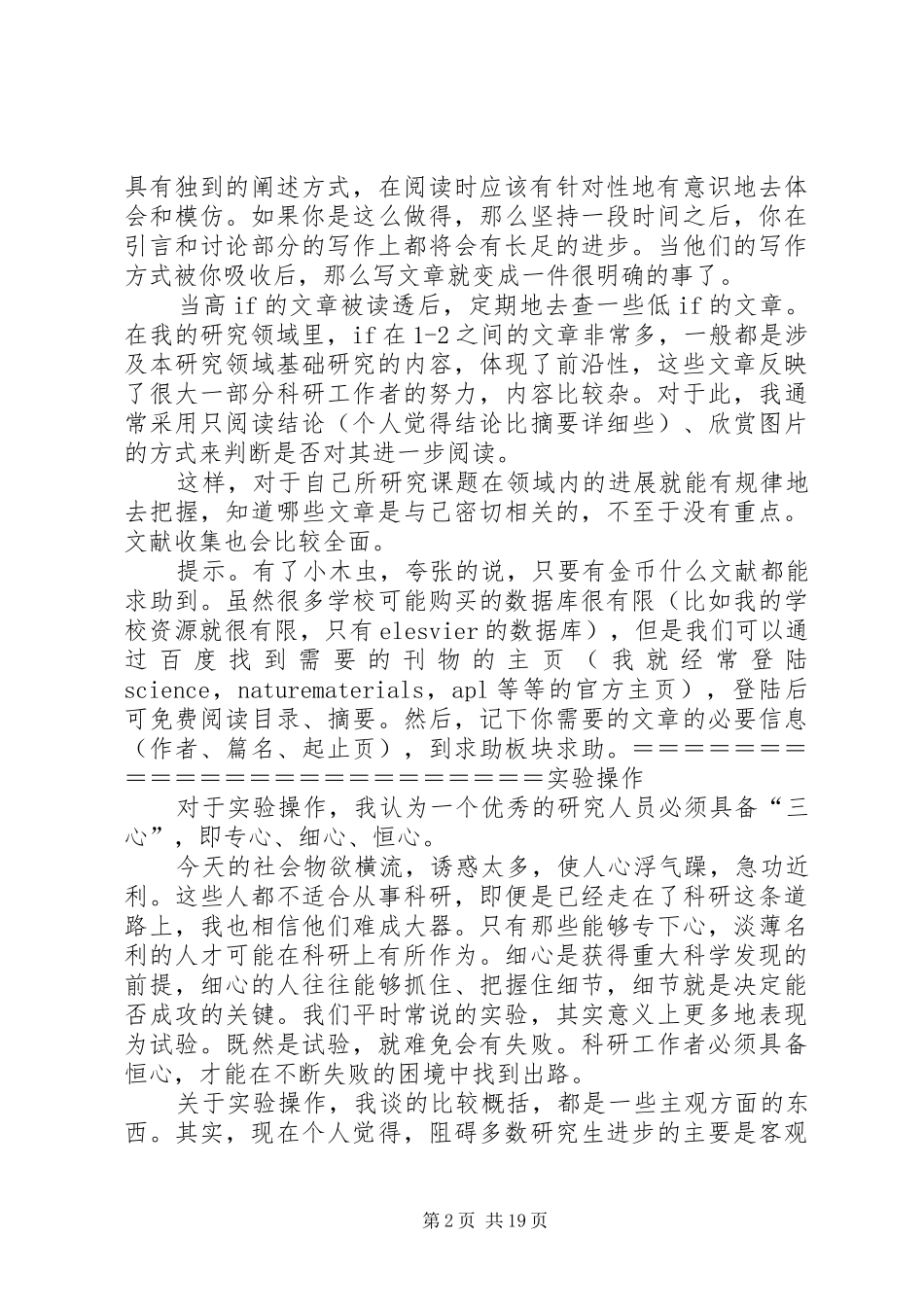 宝贵的科研经验总结汇总_第2页