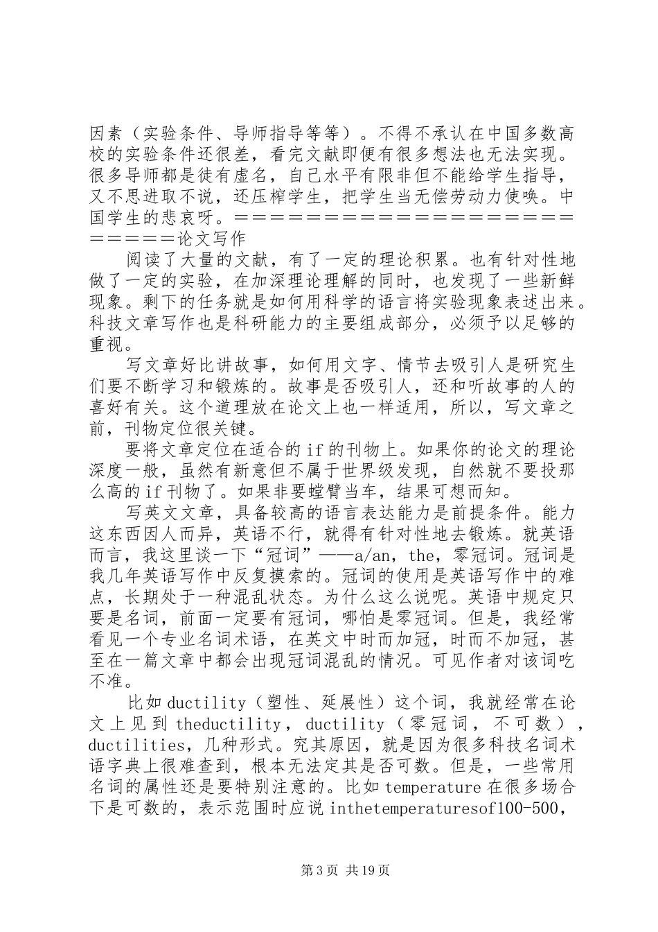 宝贵的科研经验总结汇总_第3页