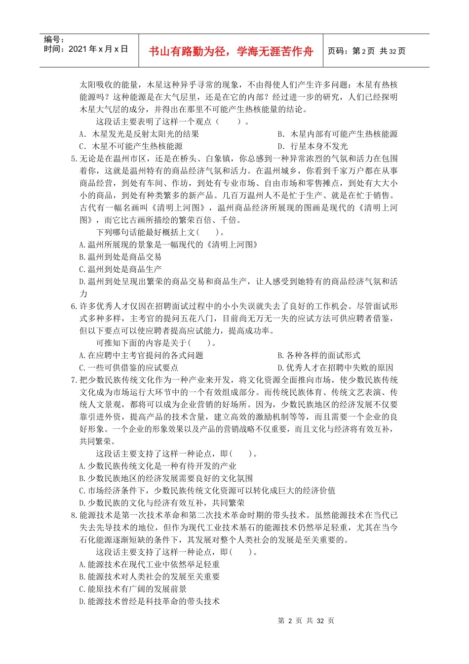 福建省公务员考试行政 模拟二_第2页