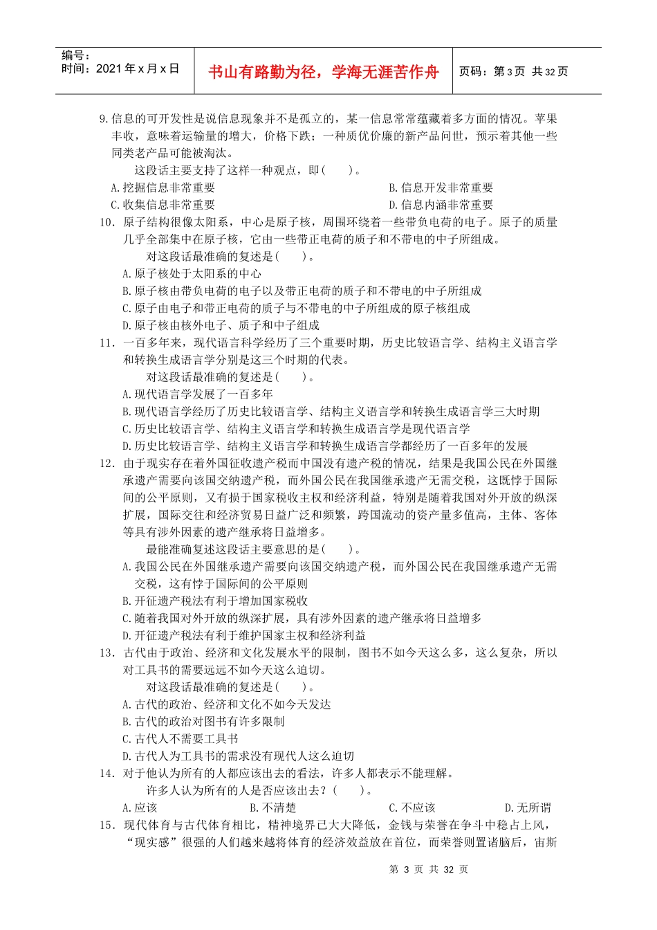 福建省公务员考试行政 模拟二_第3页