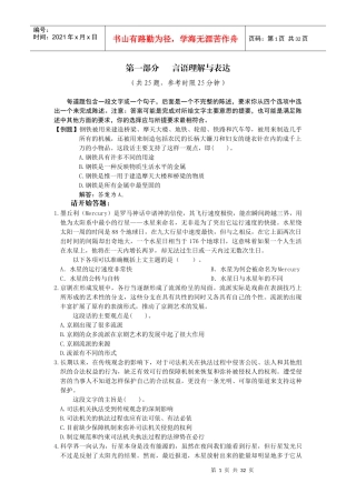 福建省公务员考试行政 模拟二
