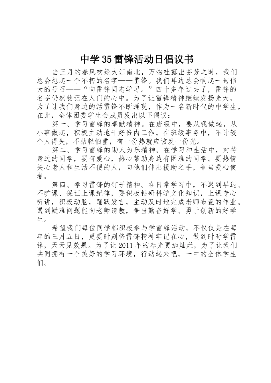 中学35雷锋活动日倡议书范文_第1页
