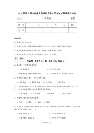2018版幼儿园中班保育员五级业务水平考试试题试卷及答案