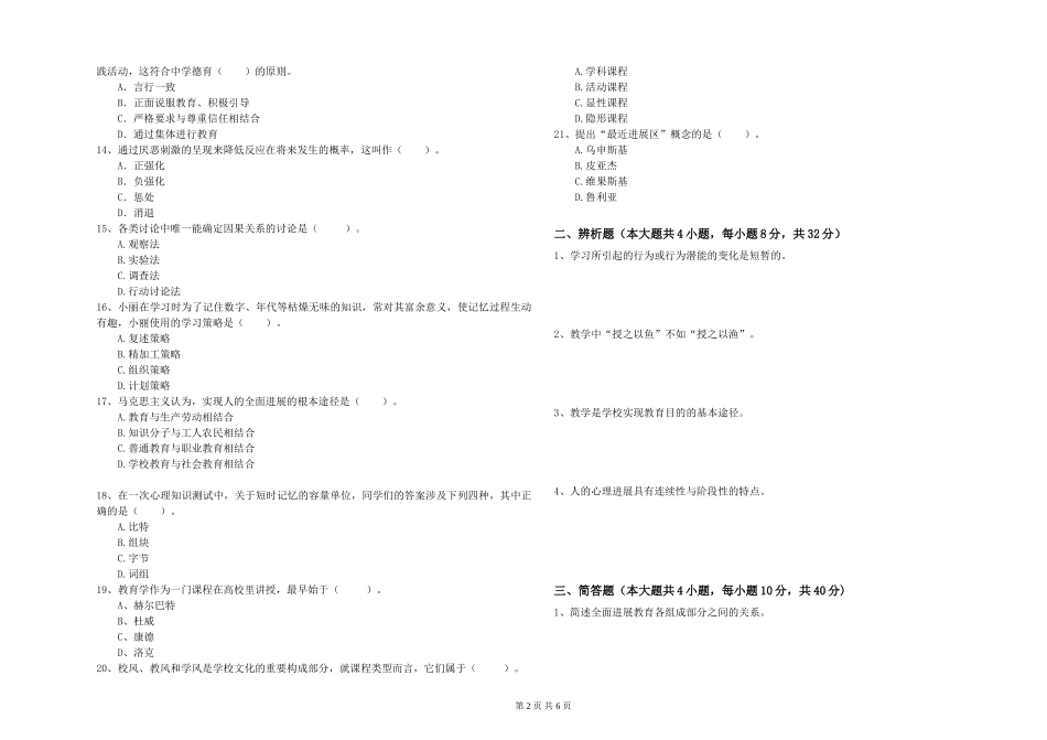 2019年中学教师资格证《教育知识与能力》过关练习试题-附解析_第2页