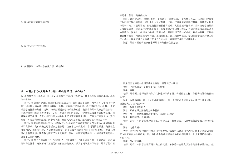 2019年中学教师资格证《教育知识与能力》过关练习试题-附解析_第3页