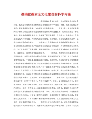 《安全文化》之准确把握安全文化建设的科学内涵 