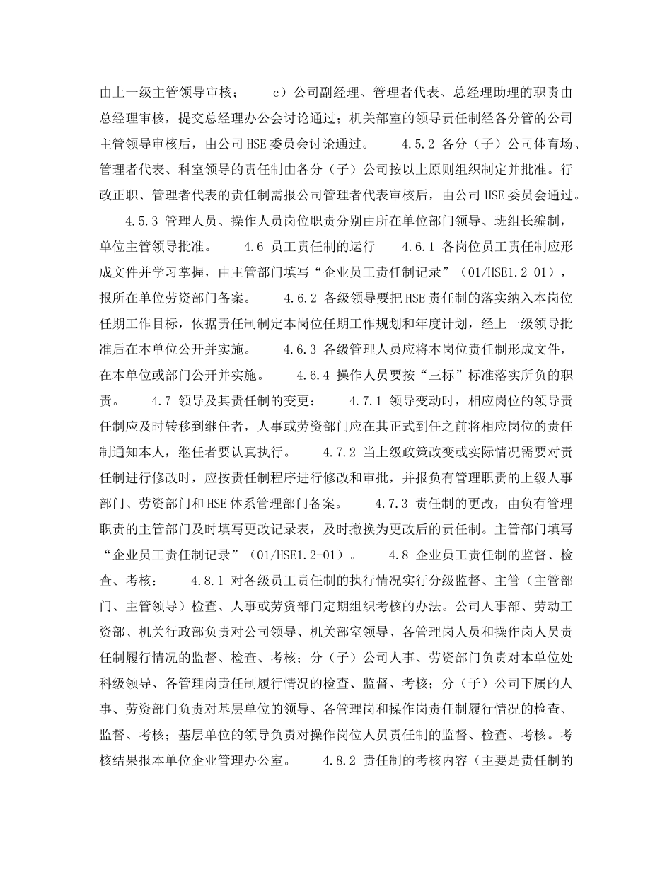 《管理体系》之HSE程序文件编制举例 _第2页