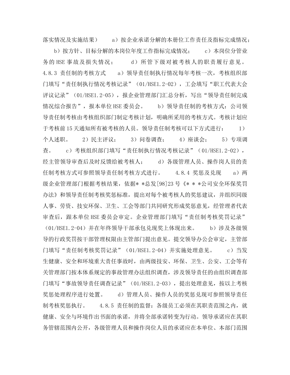 《管理体系》之HSE程序文件编制举例 _第3页