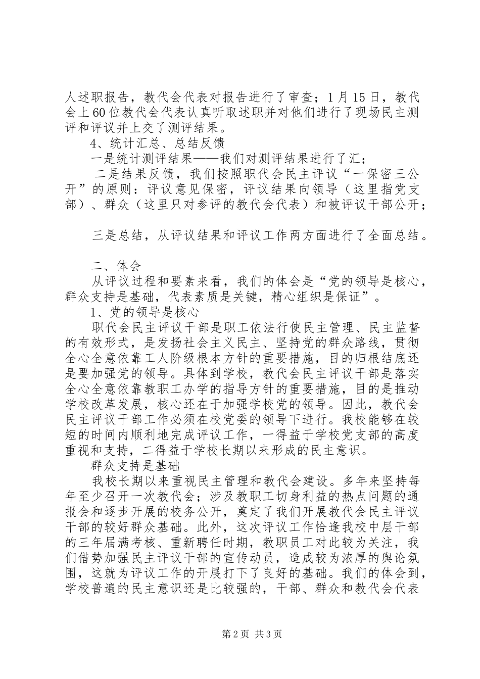 教代会民主评议干部规章制度 _第2页