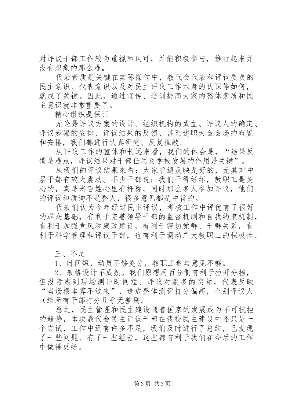 教代会民主评议干部规章制度 _第3页
